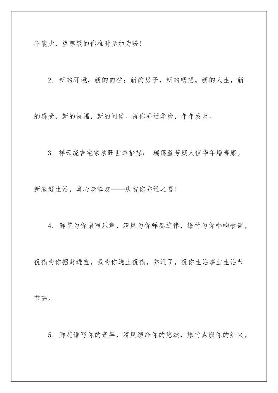 新房乔迁贺词_第2页