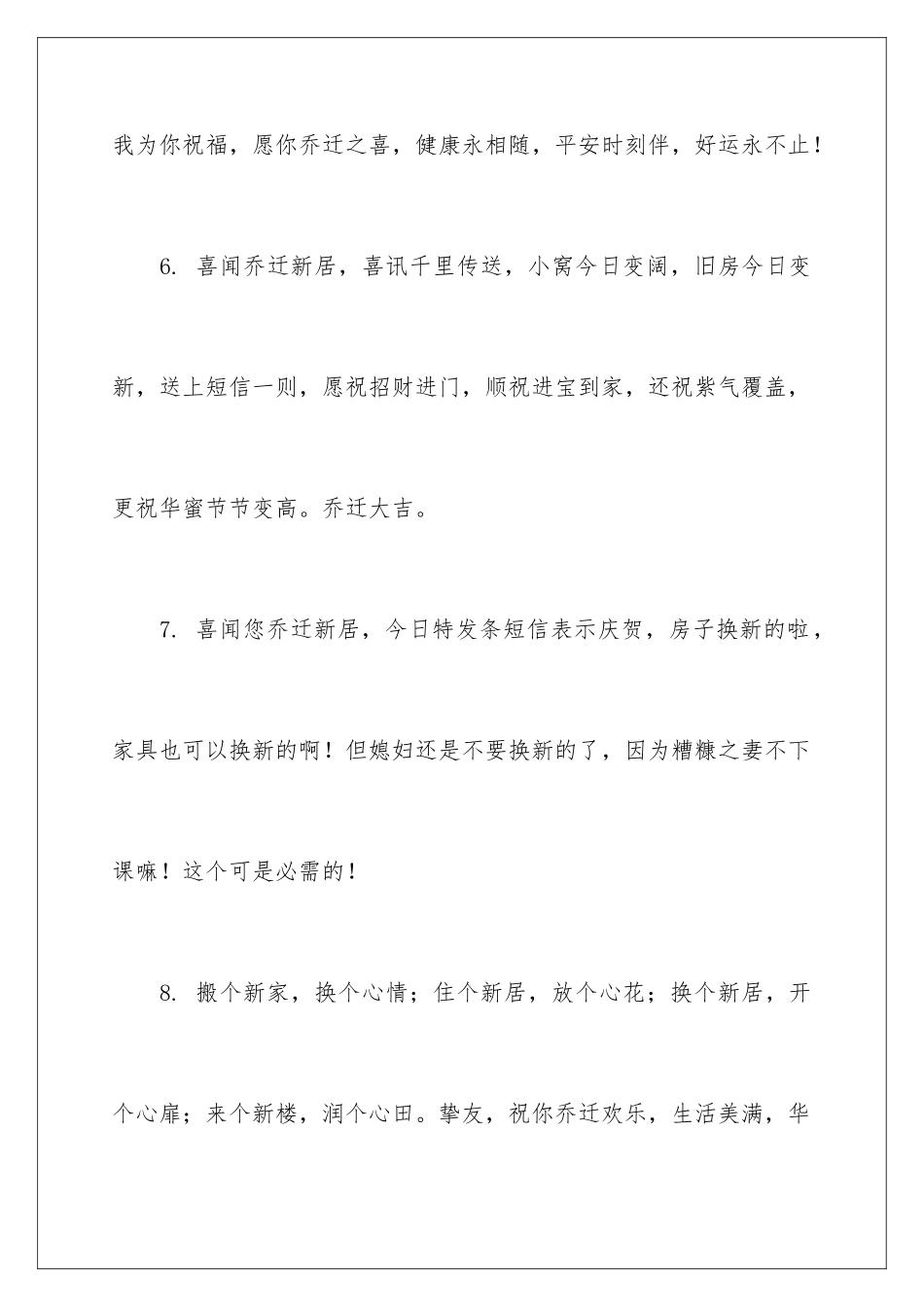 新房乔迁贺词_第3页