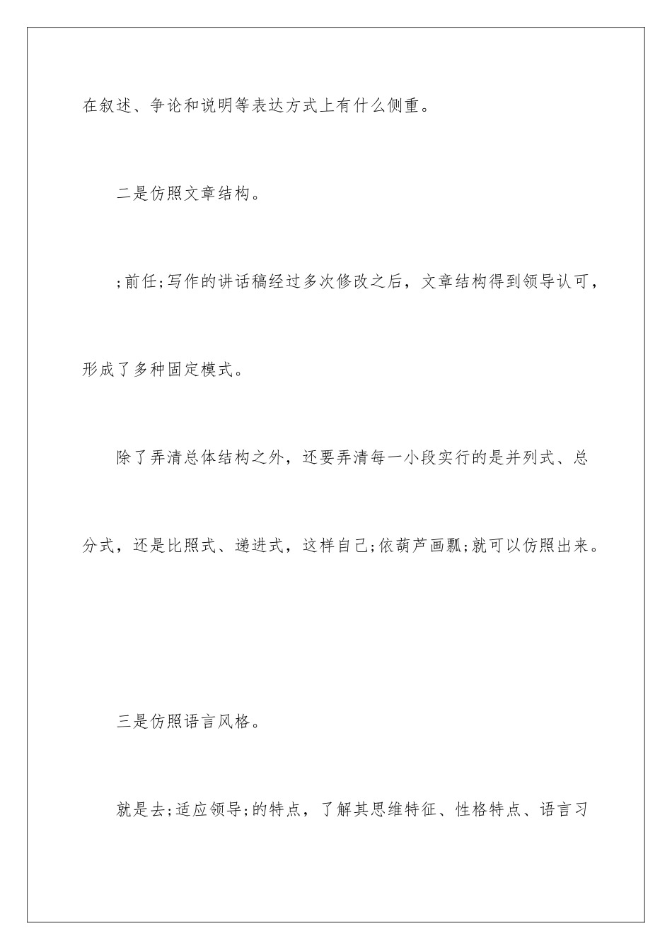 新手如何写领导讲话稿_第2页