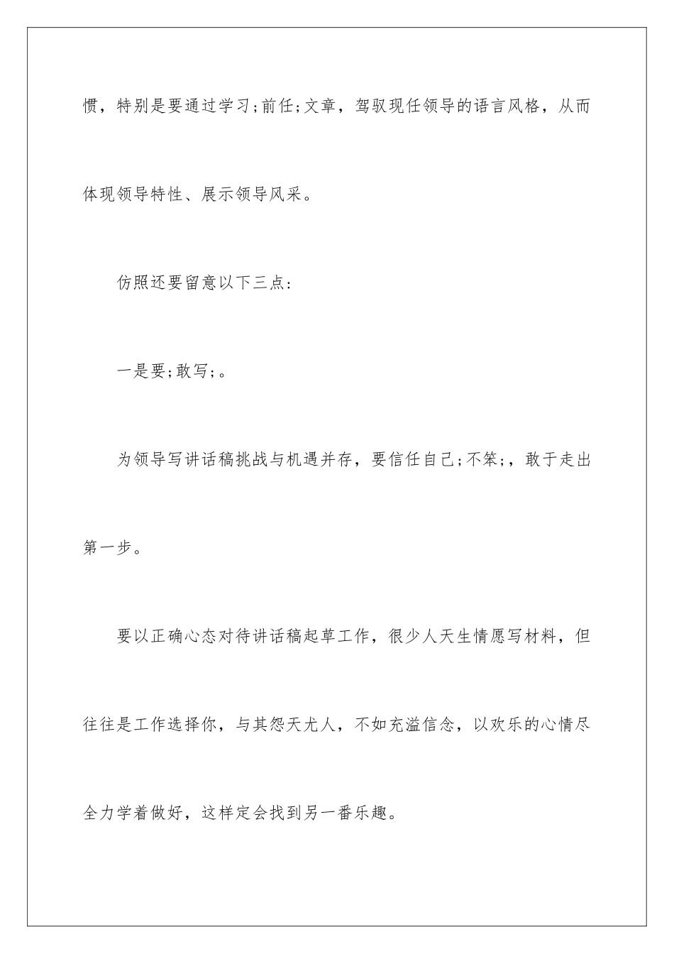 新手如何写领导讲话稿_第3页