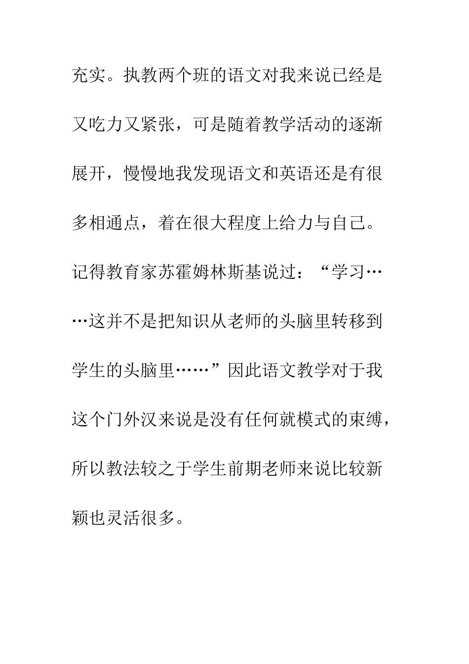 新手之班主任工作心得--精编范文_第2页