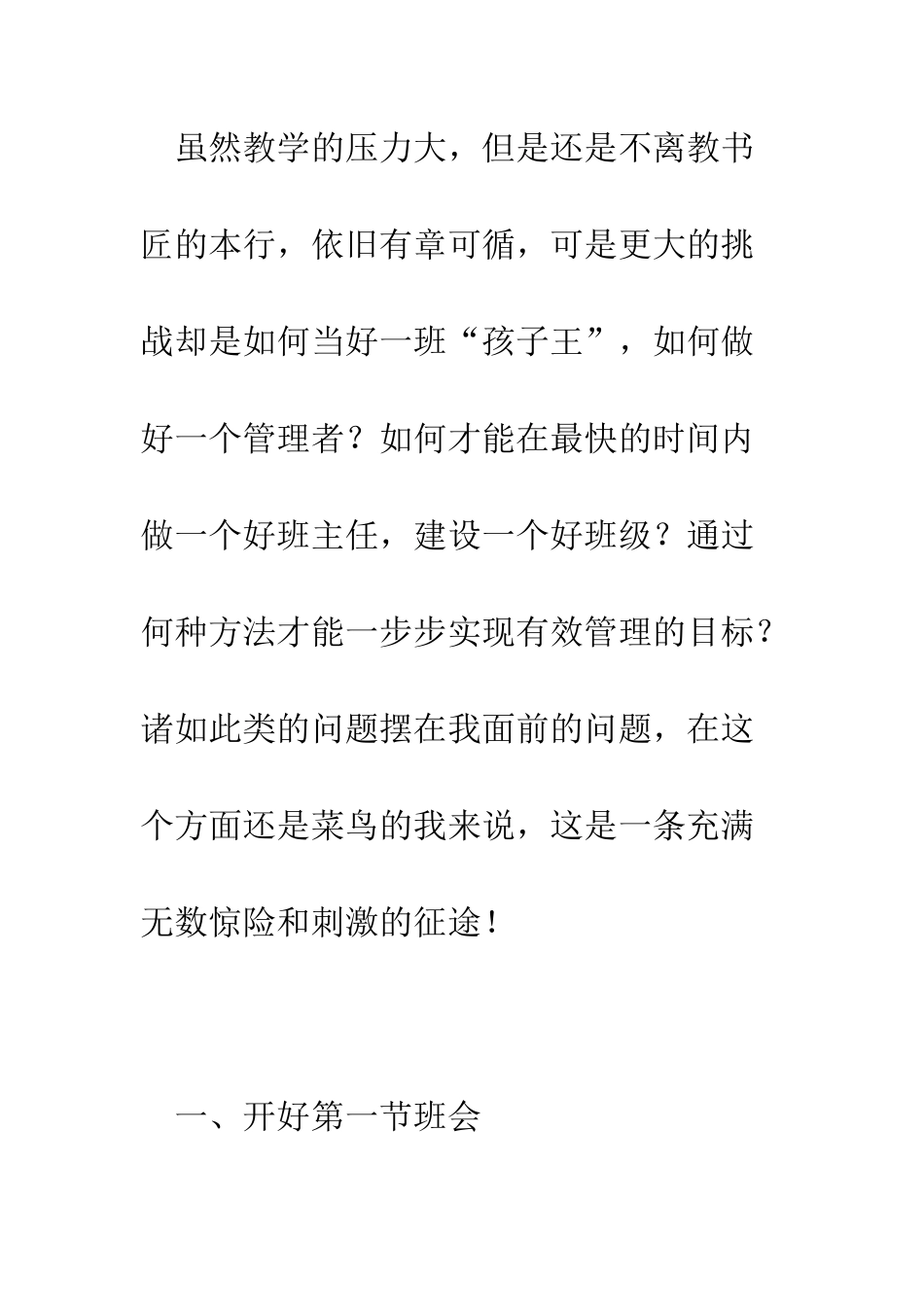 新手之班主任工作心得--精编范文_第3页