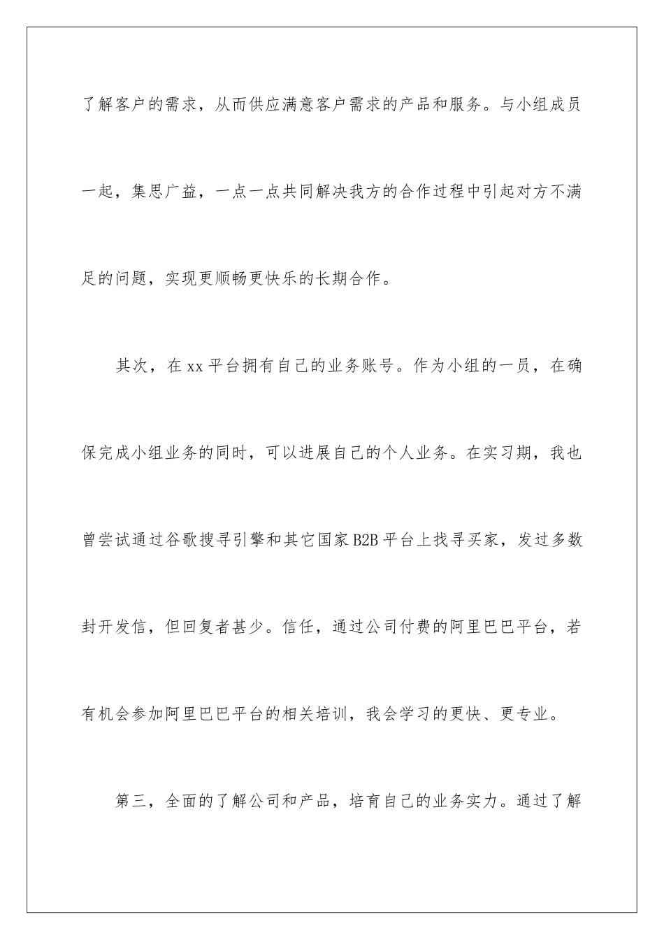 新手业务员工作计划_第2页