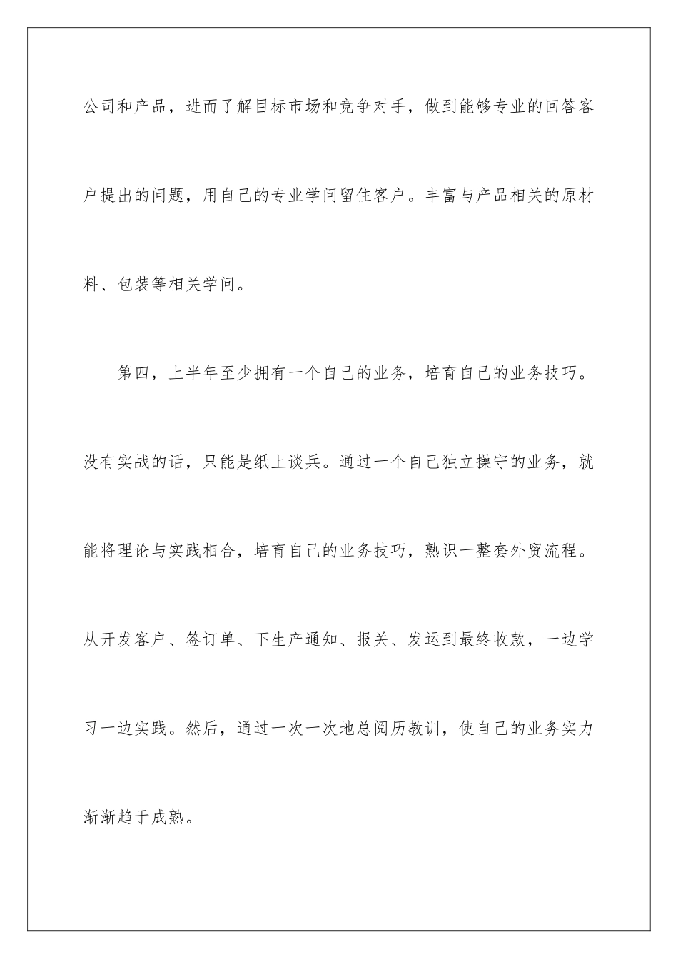 新手业务员工作计划_第3页