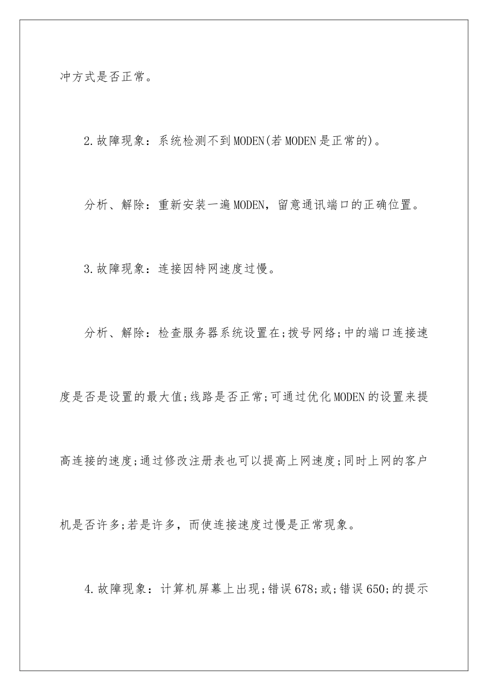 新手常见网络的故障与排查_第2页