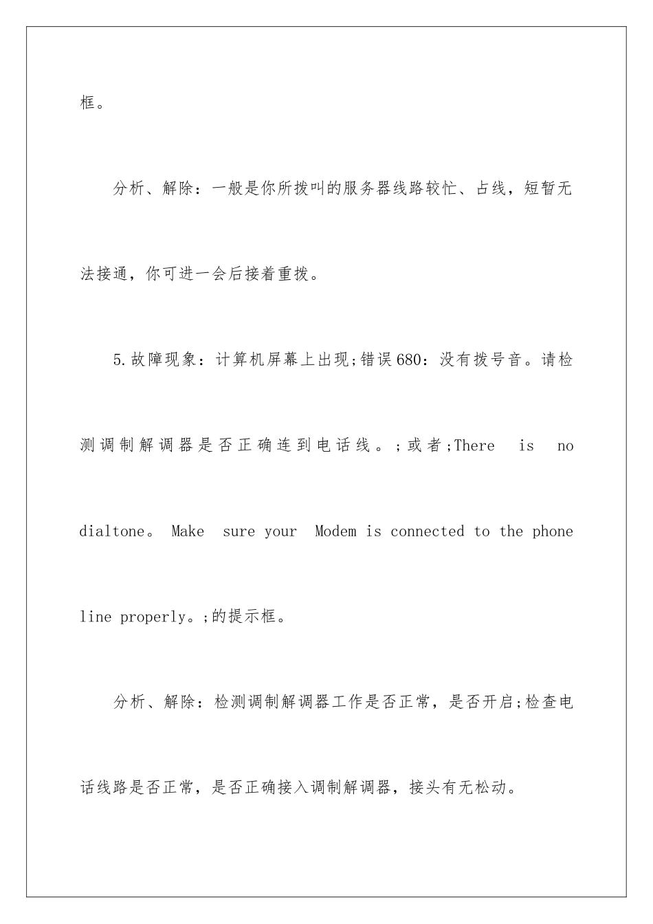 新手常见网络的故障与排查_第3页