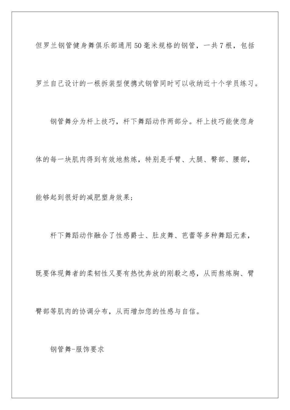 新手必须知道的钢管舞小知识_第2页