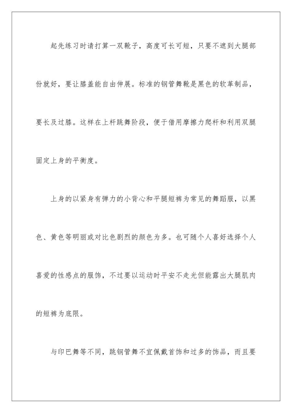 新手必须知道的钢管舞小知识_第3页