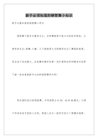 新手必须知道的钢管舞小知识