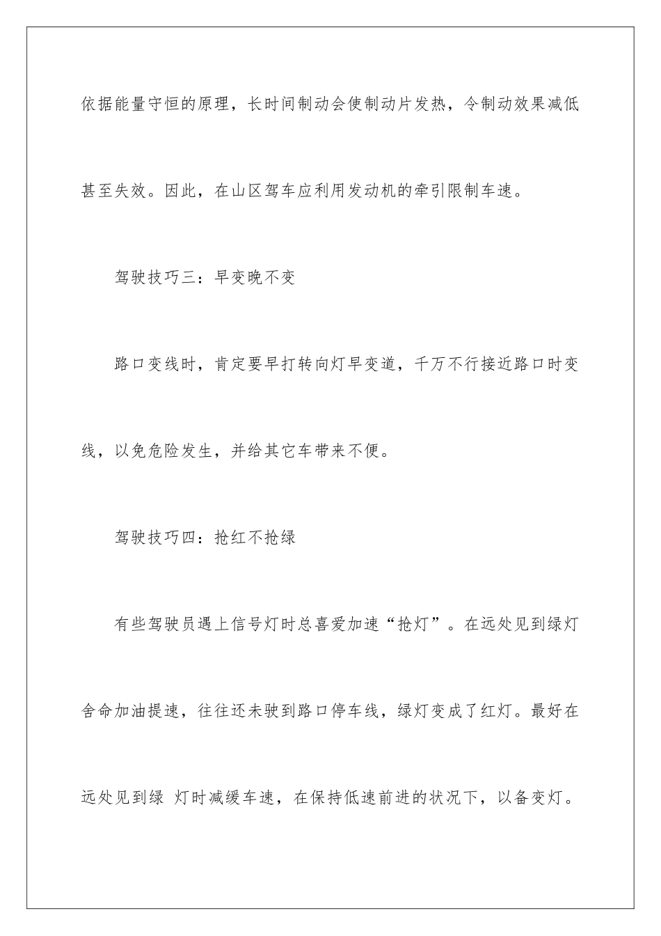 新手上路安全驾驶技巧口诀_第2页