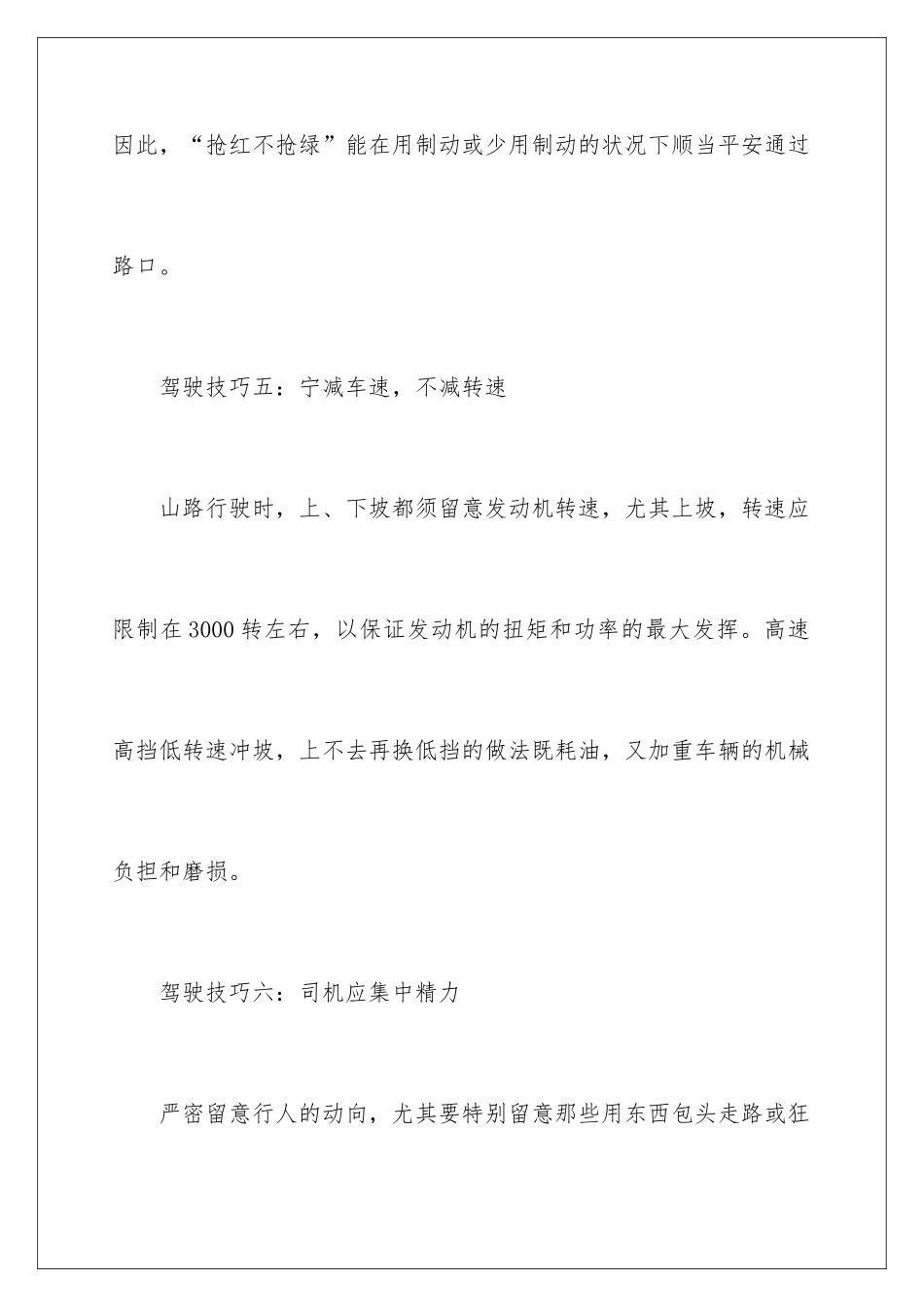 新手上路安全驾驶技巧口诀_第3页