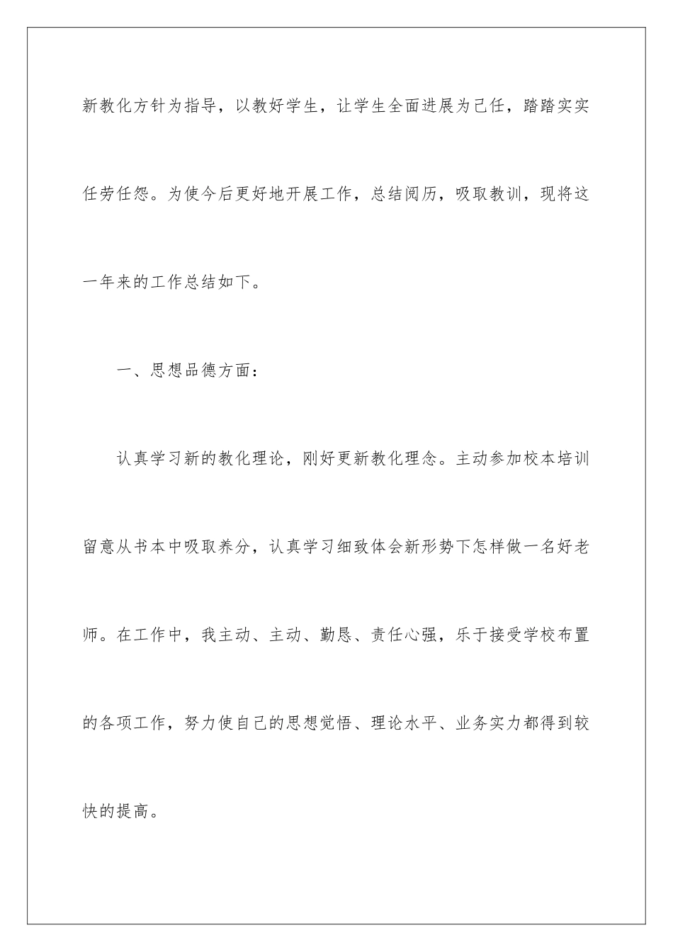 新手教师工作总结_第2页