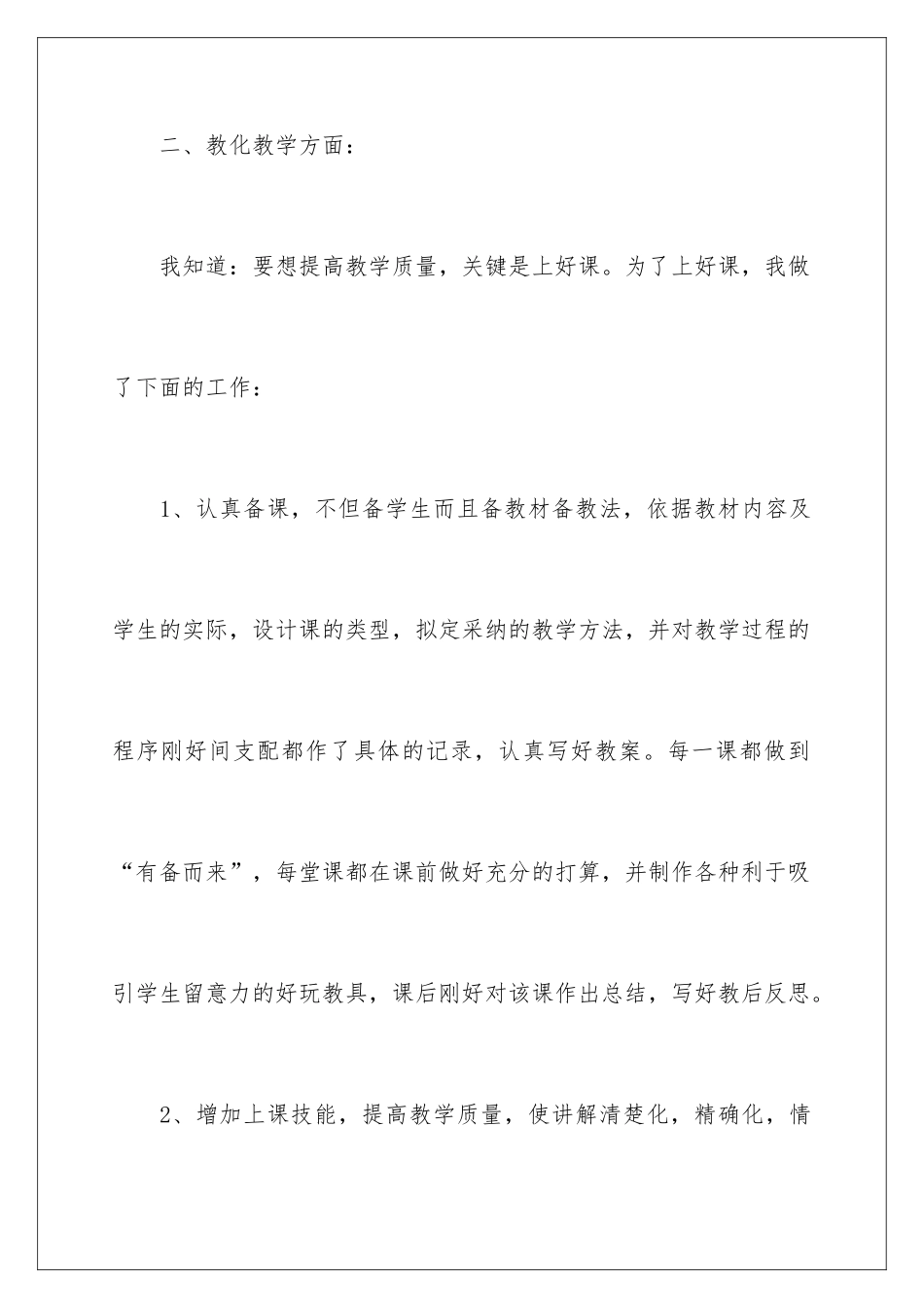 新手教师工作总结_第3页