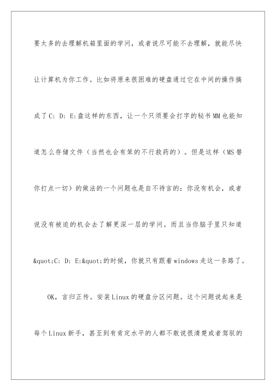 新手硬盘分区的方法_第3页