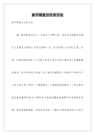 新手硬盘分区的方法
