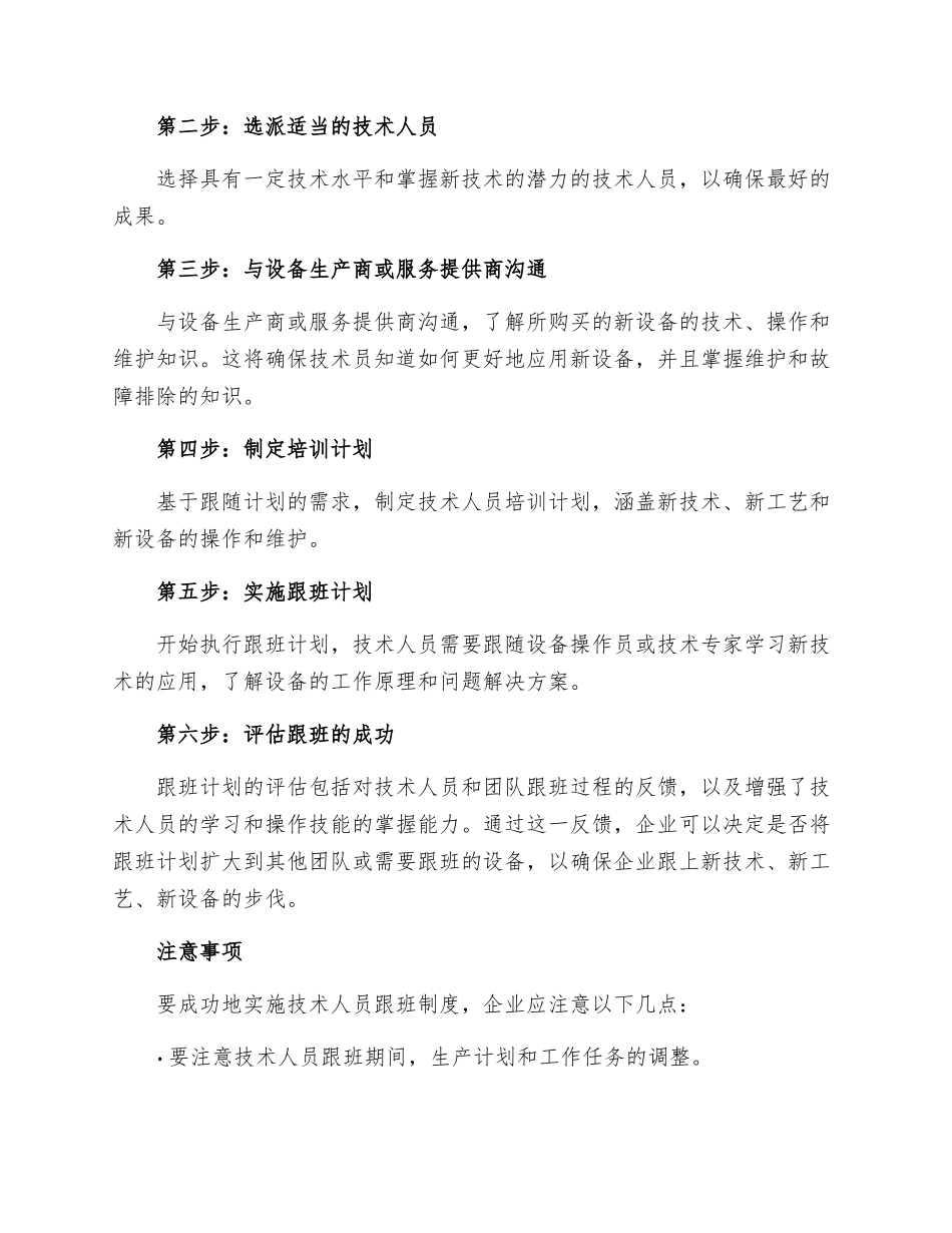 新技术新工艺新设备技术人员跟班制度_第2页