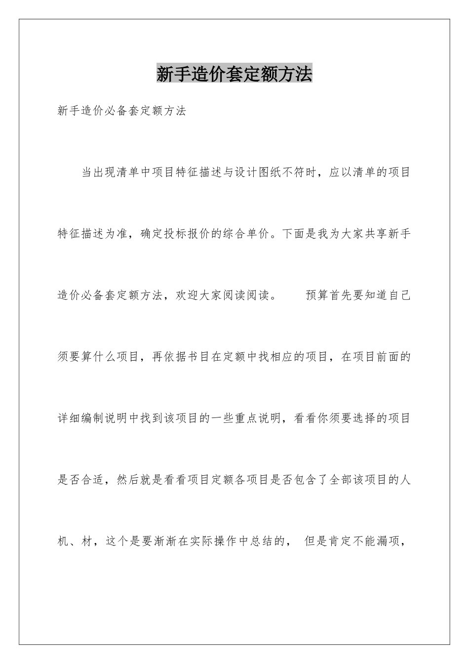 新手造价套定额方法_第1页
