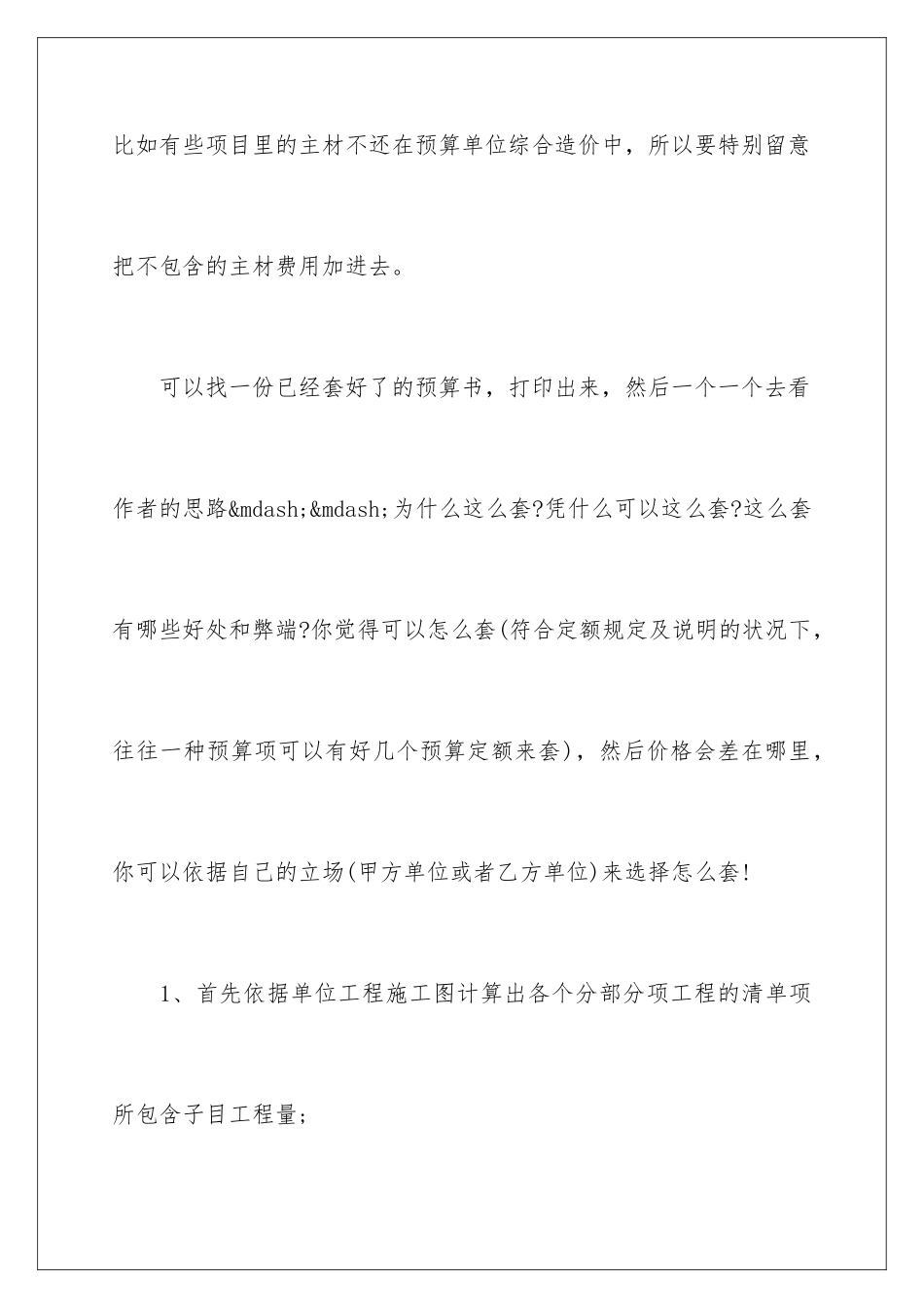 新手造价套定额方法_第2页