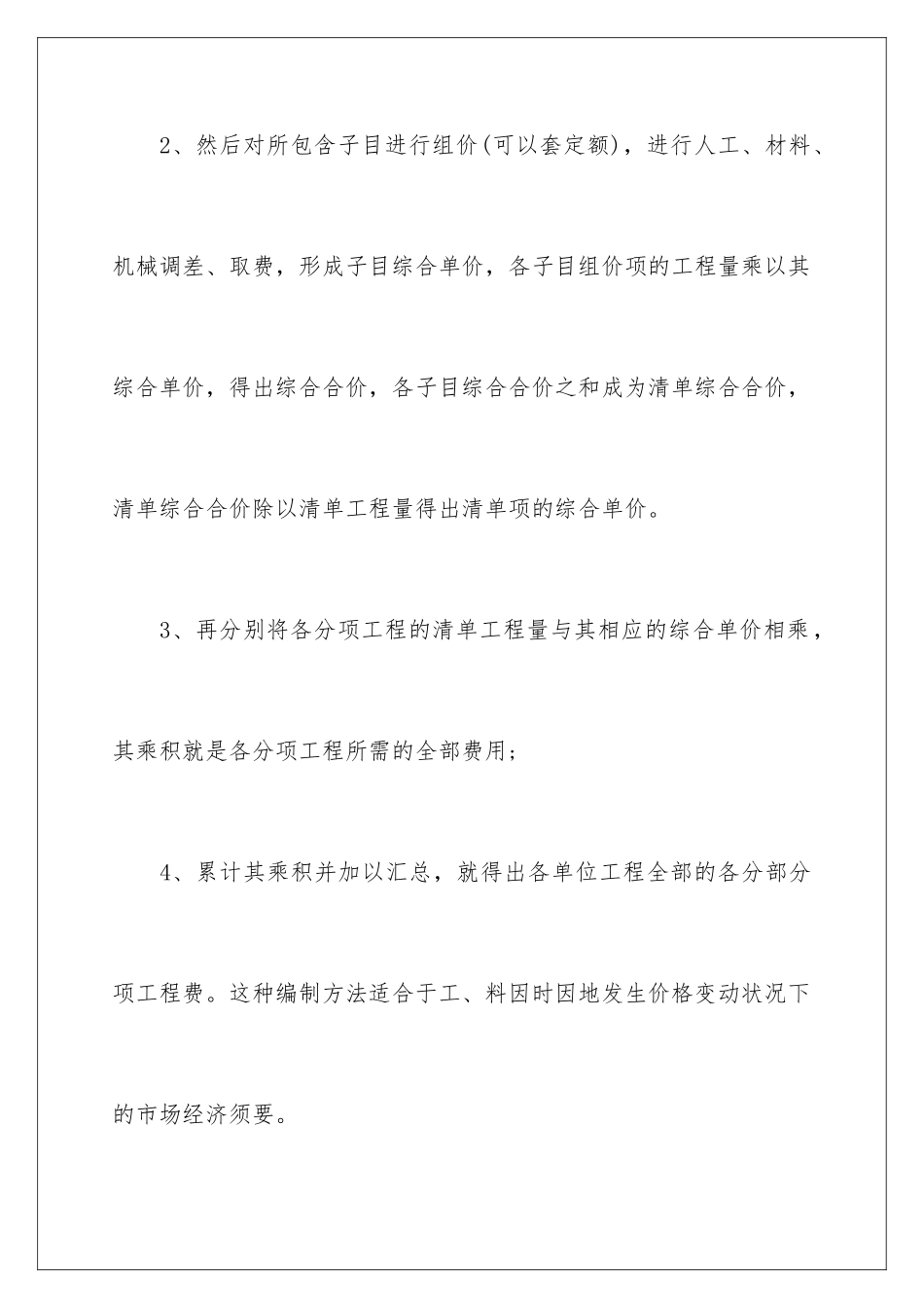 新手造价套定额方法_第3页