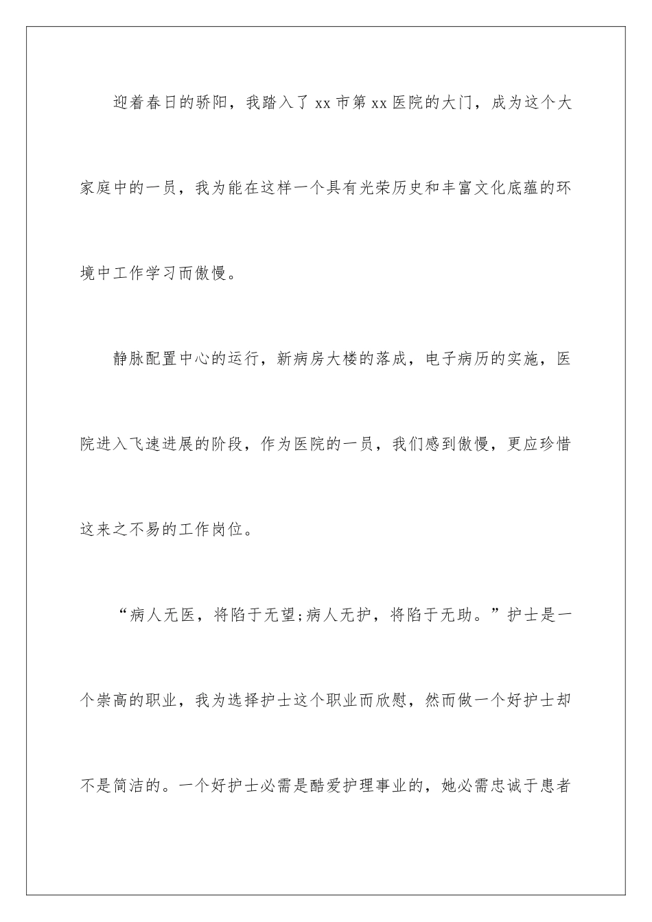 新护士个人工作总结_第2页