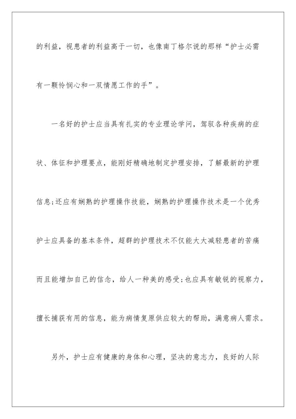 新护士个人工作总结_第3页