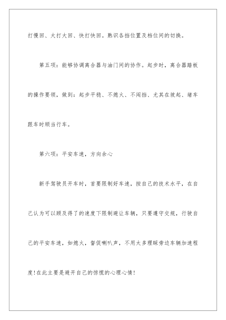 新手开车须知的驾驶技术_第2页