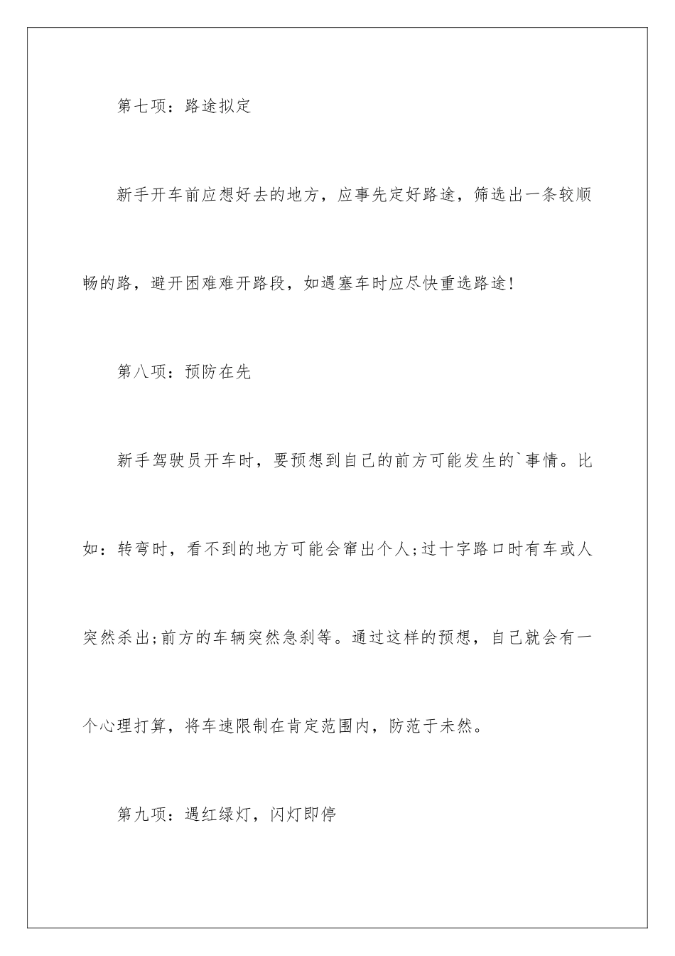 新手开车须知的驾驶技术_第3页