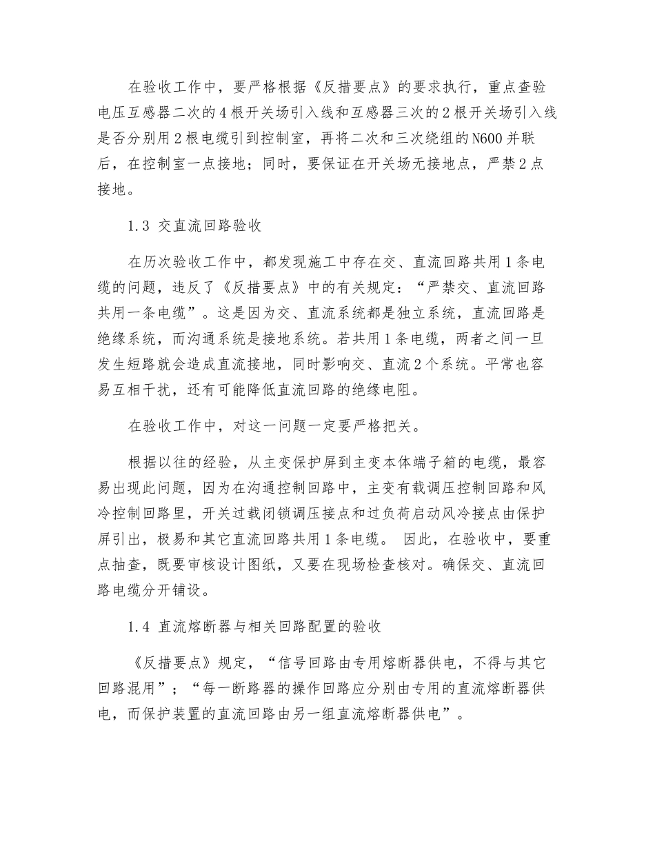 新投运变电站二次设备验收_第2页