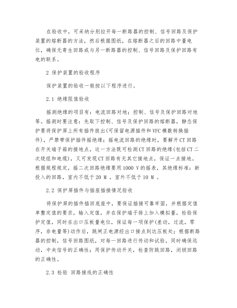 新投运变电站二次设备验收_第3页