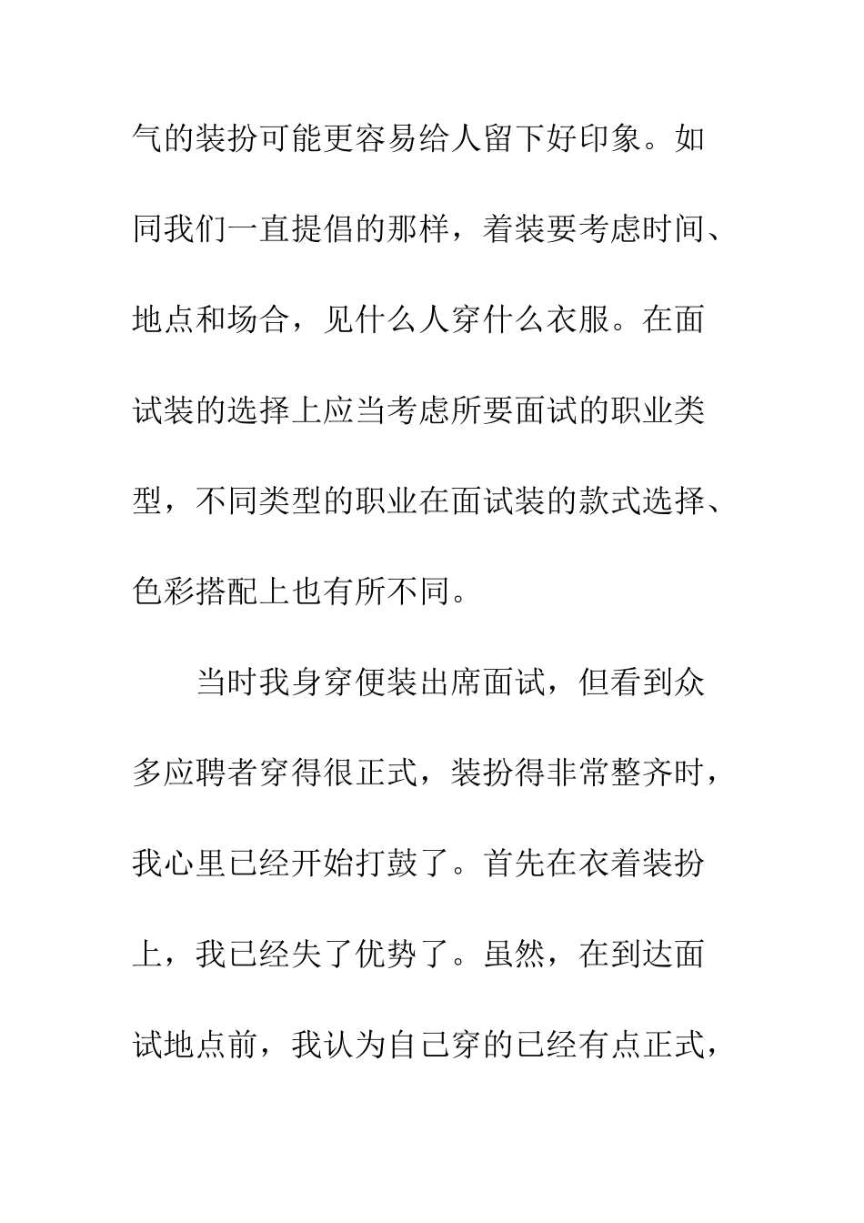 新手面试的面试技巧--精编范文_第2页