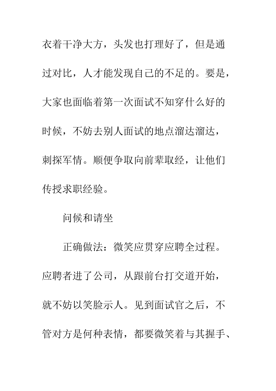 新手面试的面试技巧--精编范文_第3页