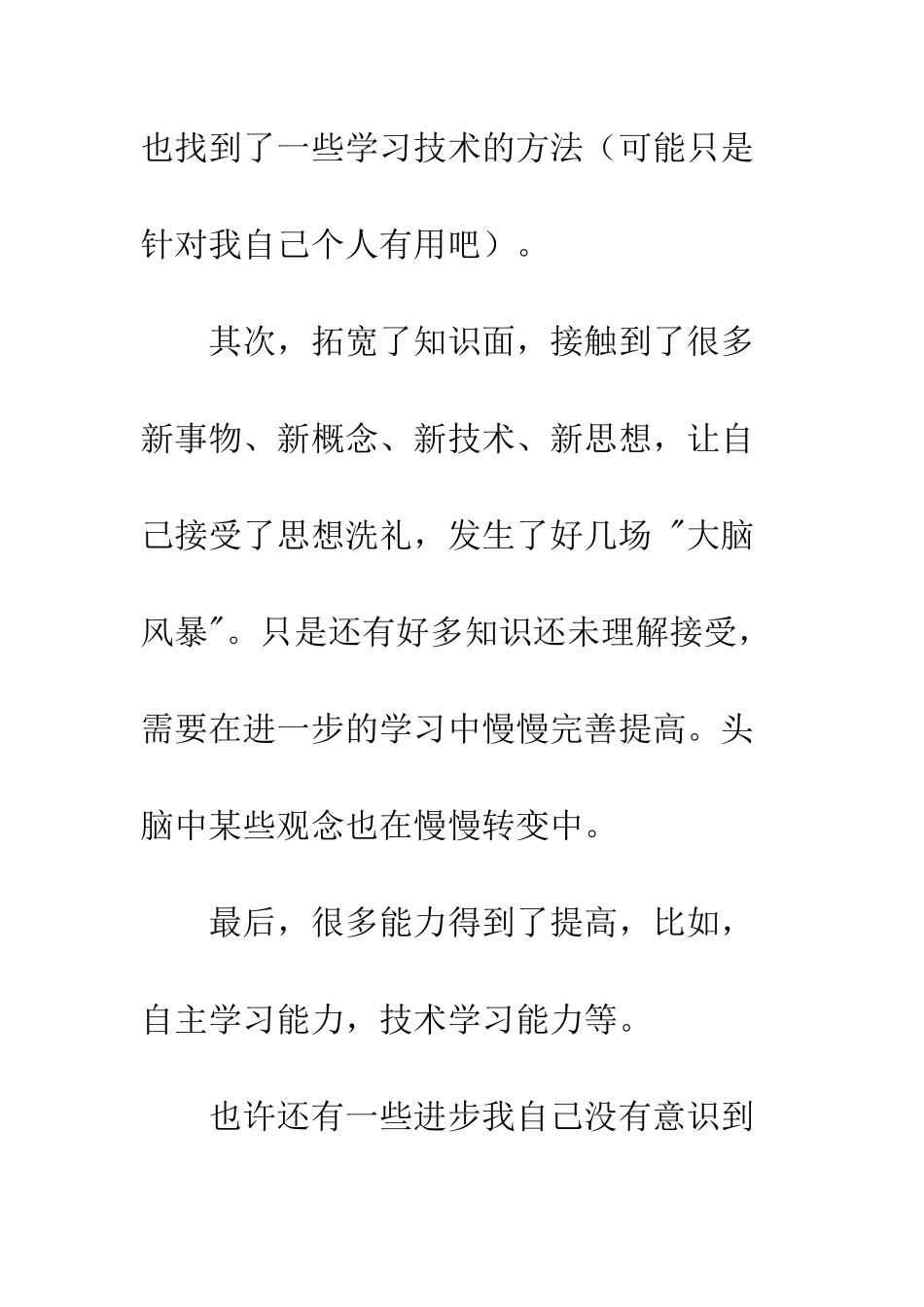 新技术学习总结范文--精编范文_第2页