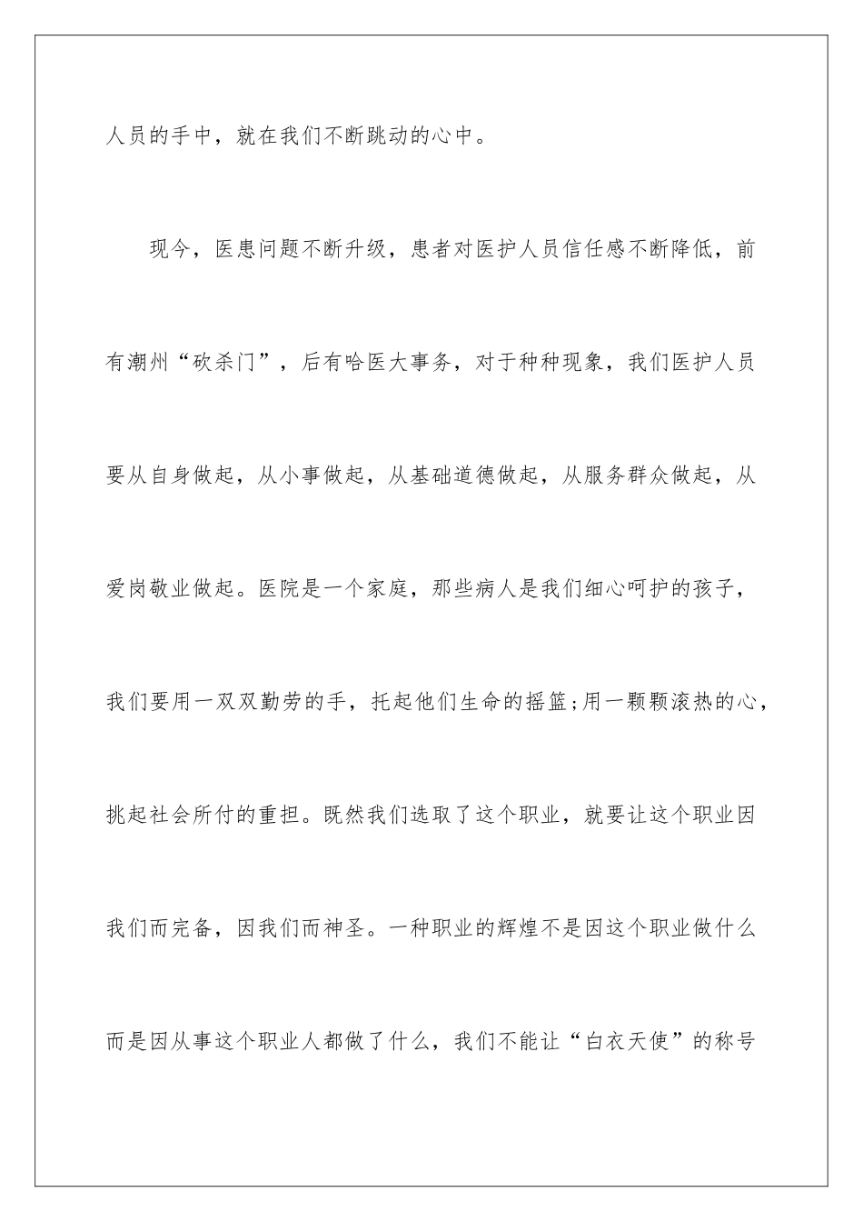 新护士发言稿_第2页