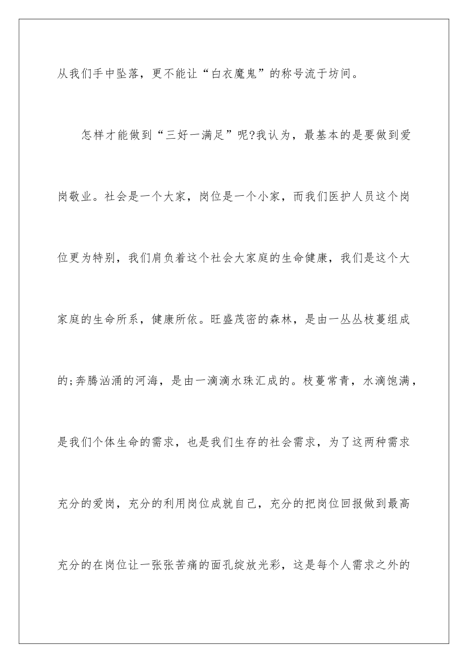 新护士发言稿_第3页