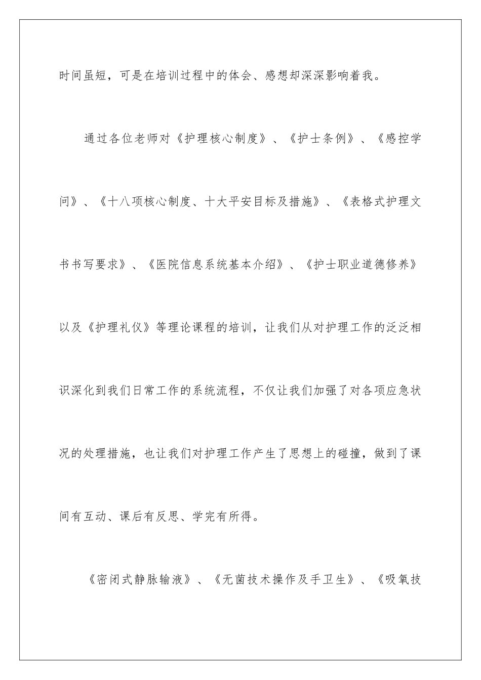 新护士培训学习总结_第2页