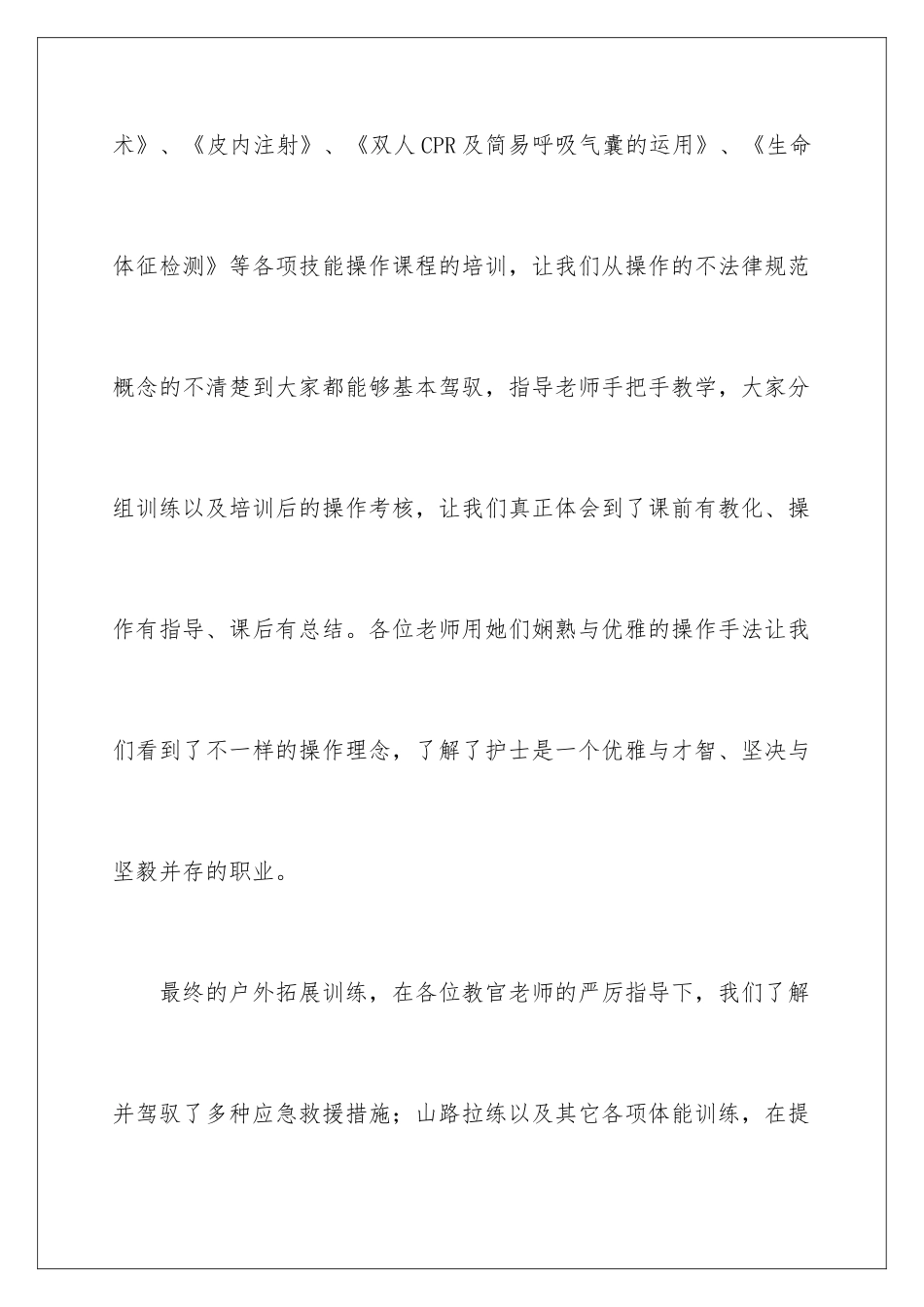 新护士培训学习总结_第3页
