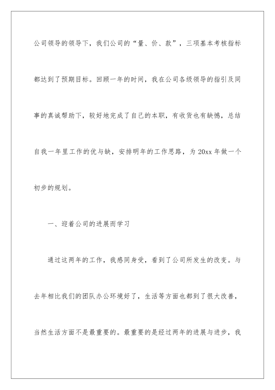 新手销售工作总结_第2页