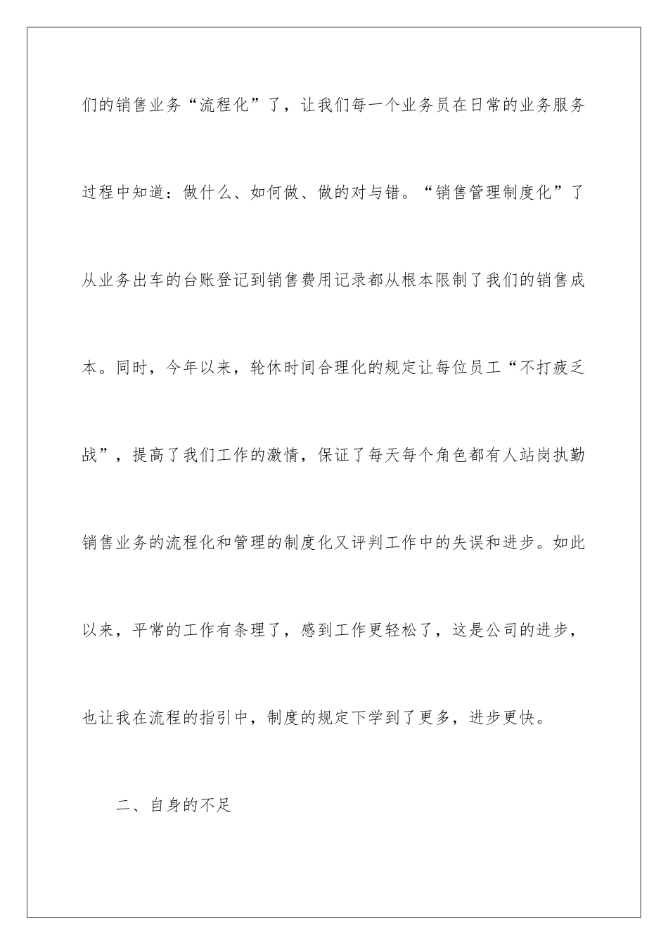 新手销售工作总结_第3页