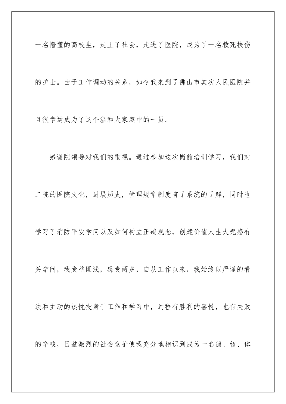 新护士培训心得体会_第2页