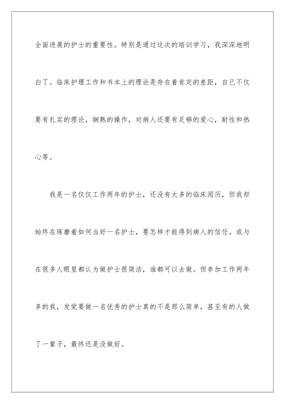 新护士培训心得体会_第3页
