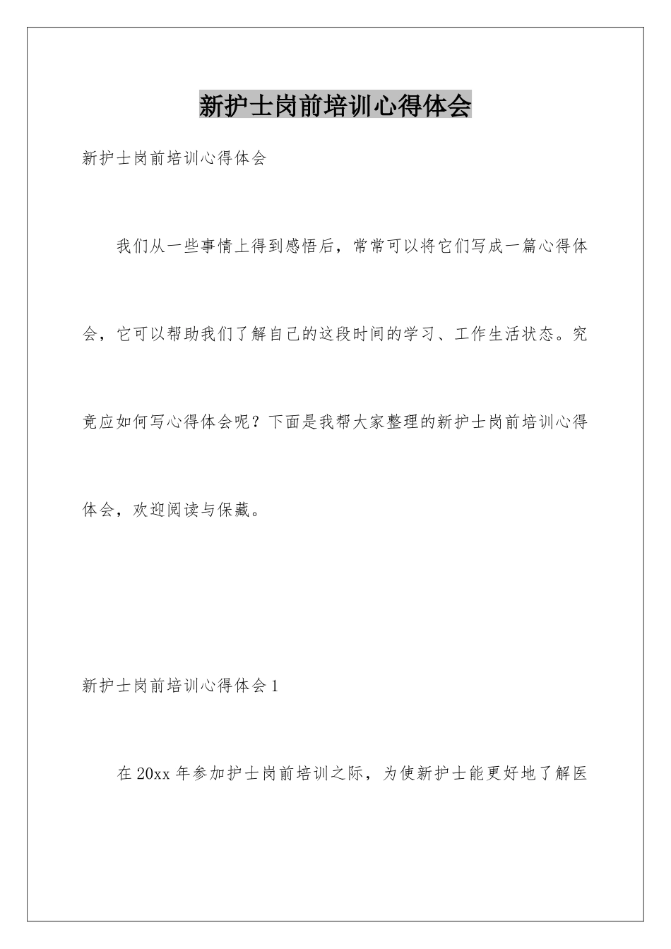 新护士岗前培训心得体会_第1页