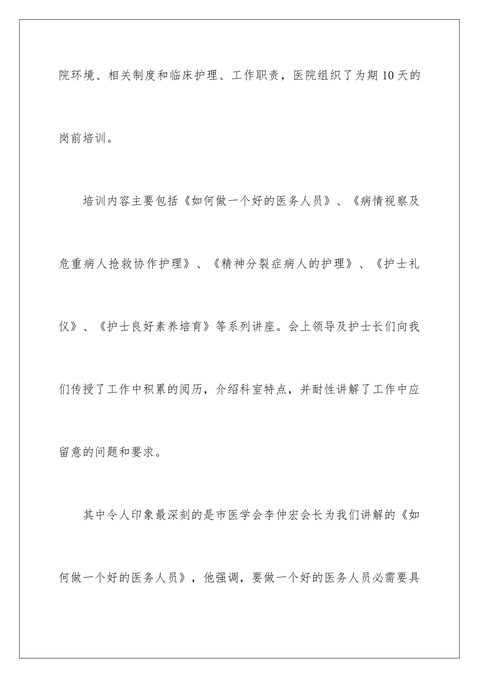 新护士岗前培训心得体会_第2页