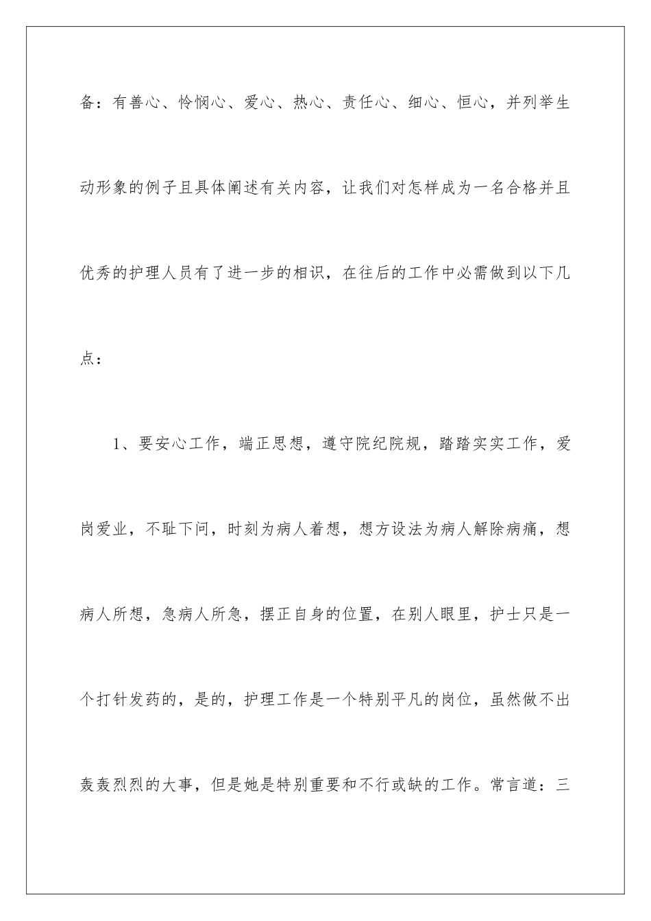 新护士岗前培训心得体会_第3页