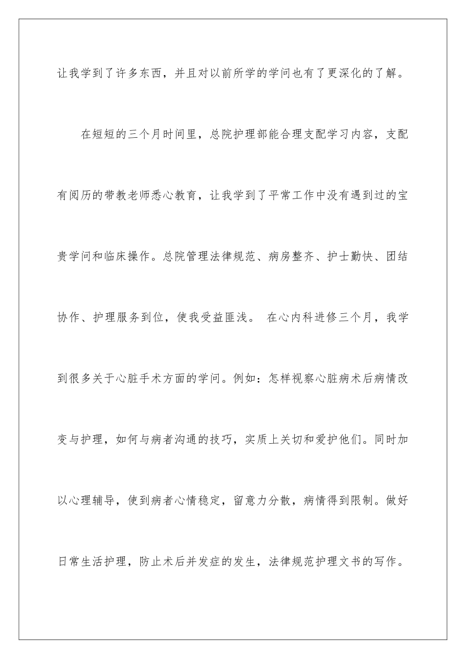 新护士的心得体会_第2页