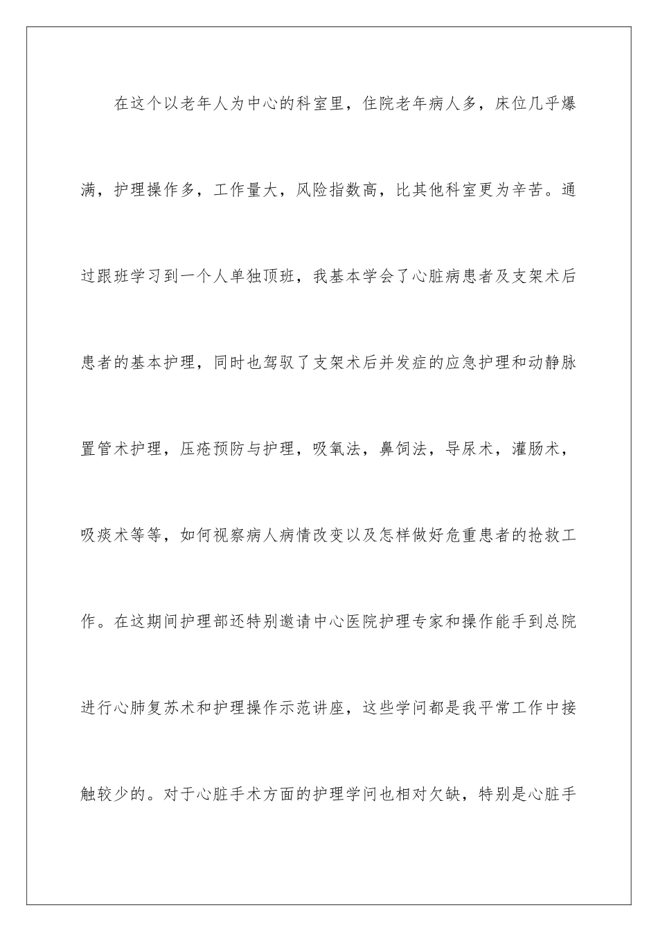 新护士的心得体会_第3页