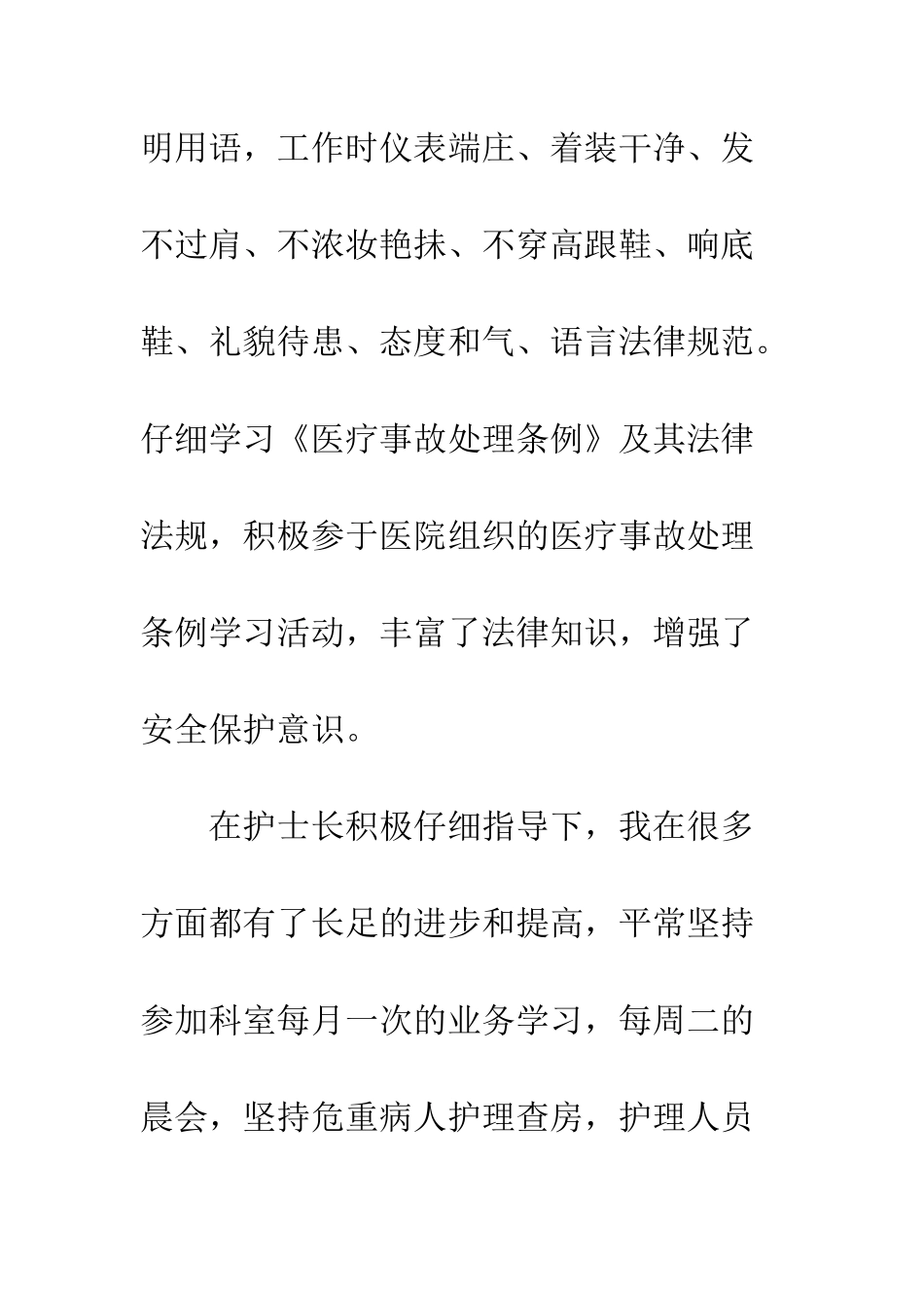 新护士试用期工作总结--精编范文_第2页