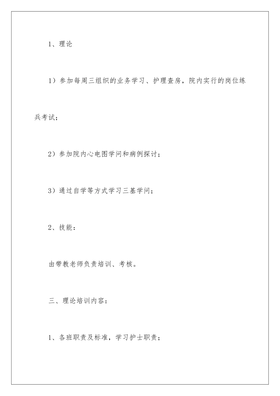 新护士培训计划_第2页