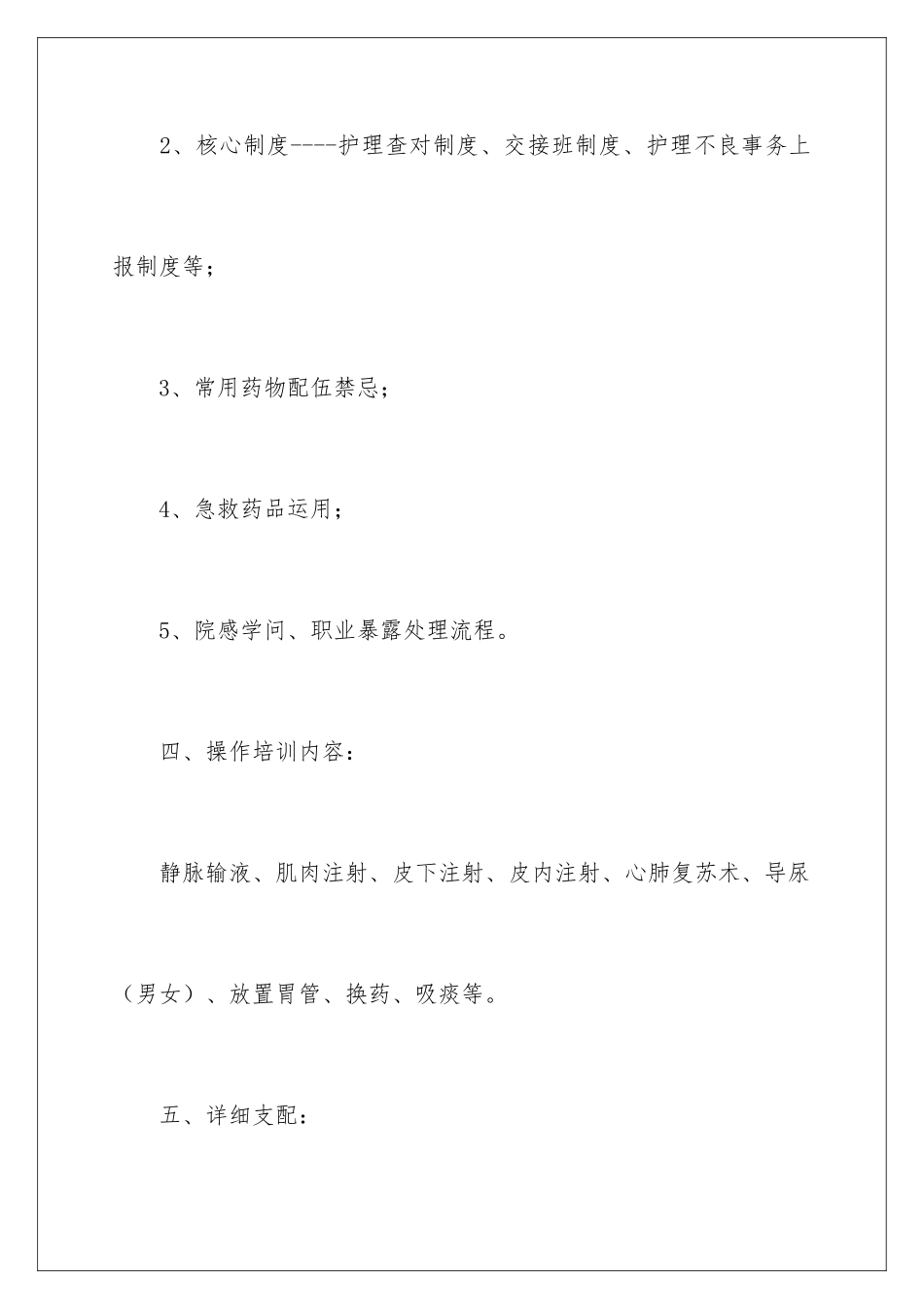 新护士培训计划_第3页