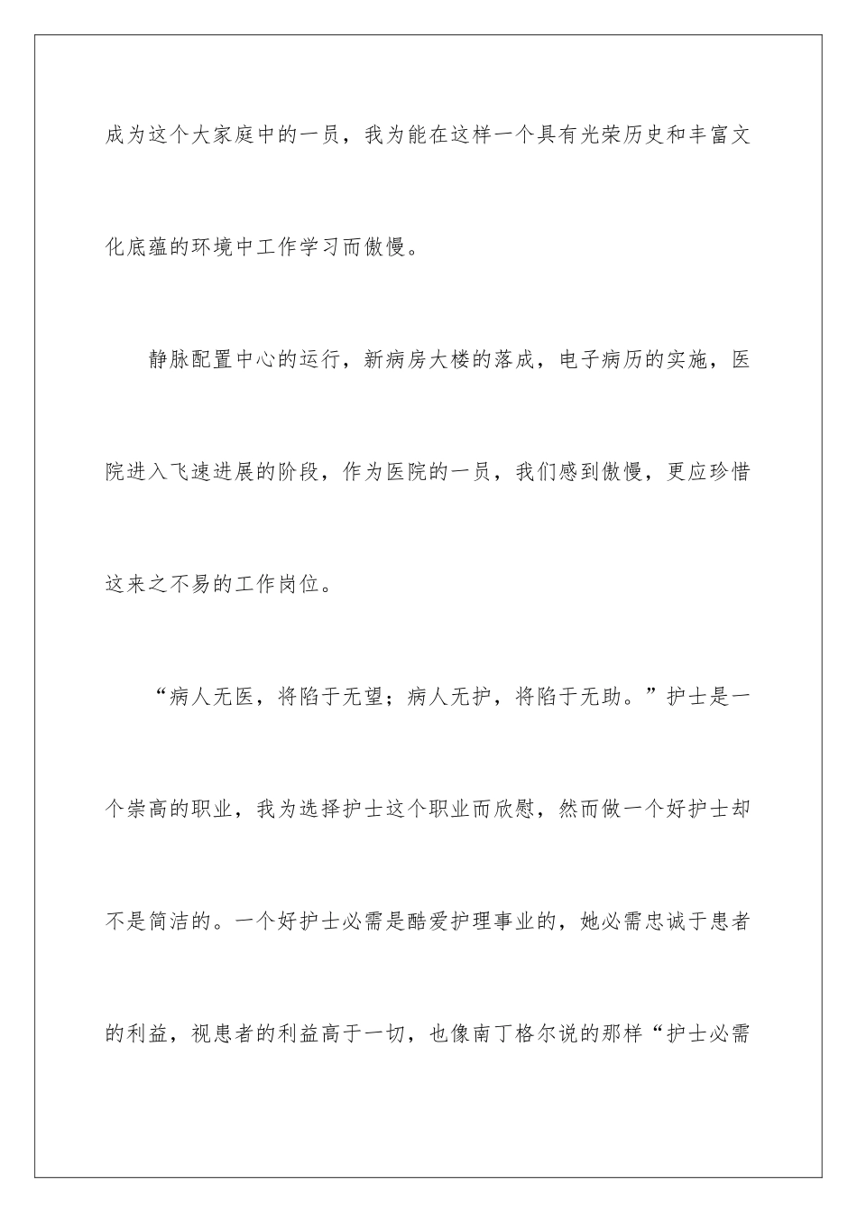 新护士工作总结_第2页