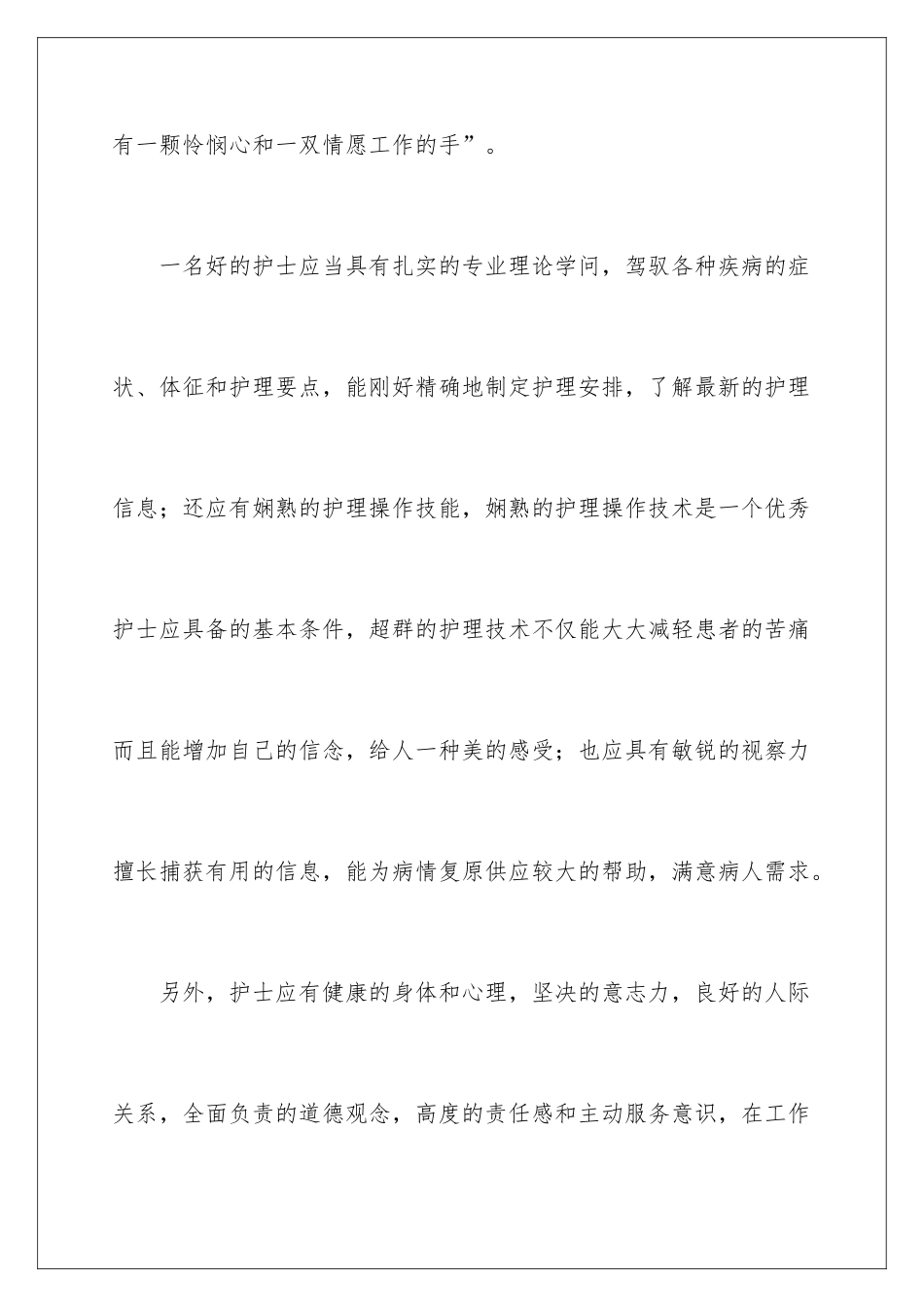 新护士工作总结_第3页